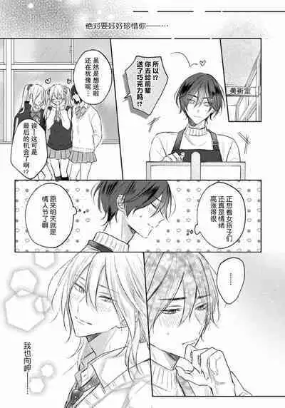 Kimi to janakya Koi mo Dekinai | 倘若不是你,恋爱就无从谈起 1-6