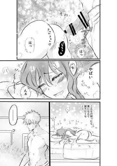 Nyotaika Shita Ore wa Osananajimi no Ii Ejiki