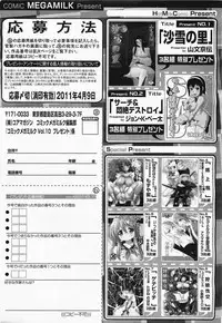 COMIC Megamilk 2011-04 Vol. 10