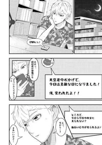 Sennou app de classmate o, shoufu ni shita ken