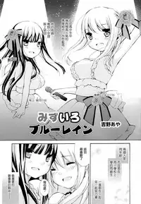 [Anthology] Ki Yuri -Falling In Love With A Classmate- [Chinese] [Dora烧鸡个人汉化]