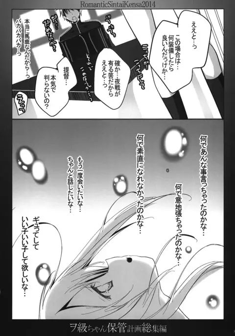 Wo-Kyuu-chan Hokan Keikaku Soushuuhen