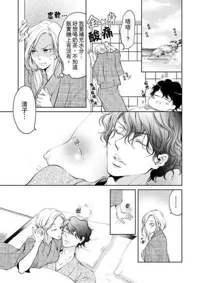 将妳的一切全部拥入怀中~交往0日、立刻结婚！？~ 01-25 Chinese [拾荒者汉化组]