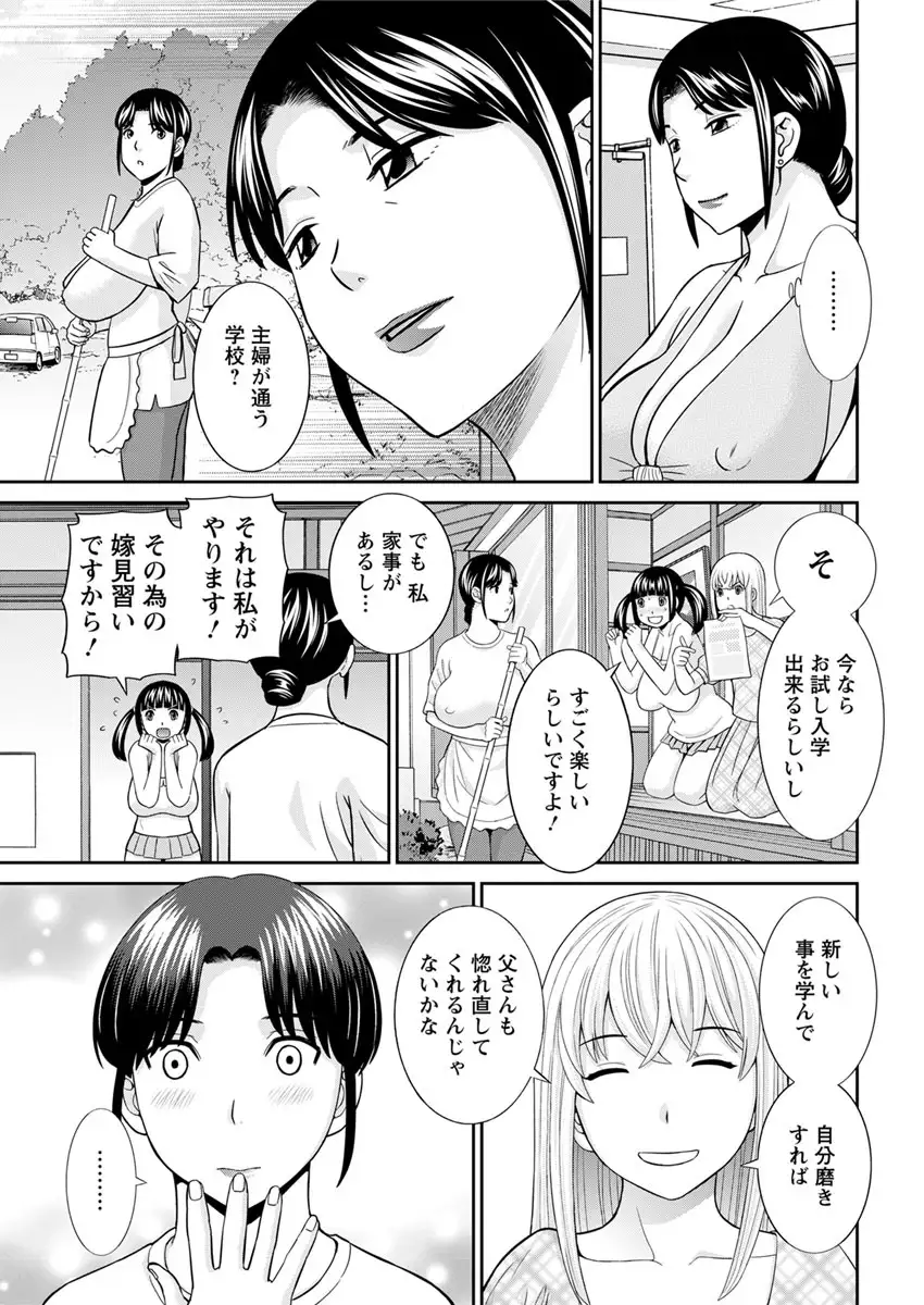 Megumi-san wa Musuko no Kanojo. ch12-20