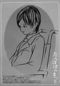 [Machida Hiraku] Tanpopo no Matsuri