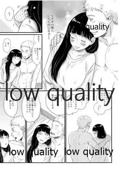 ナルトくんはガマンできない!!