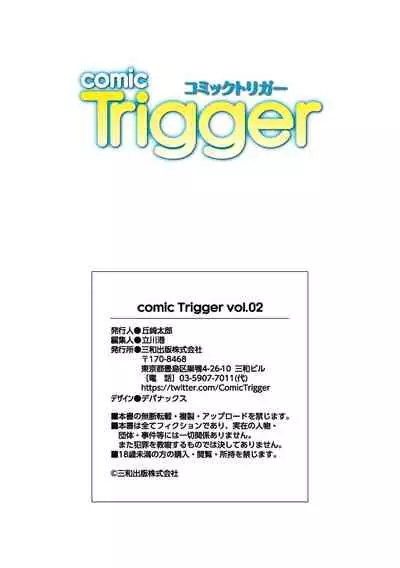 comic Trigger vol.02 [Digital]