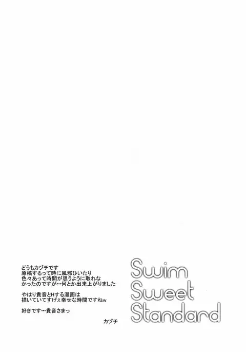 Swim Sweet Standard