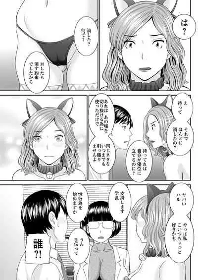 [Kawamori Misaki] Kaikan Hitotsuma Gakuen Ch. 1-6, 8-17 [Digital]