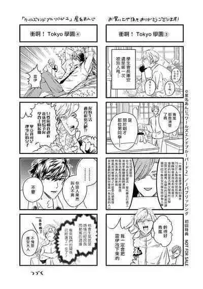 World's End Blue Bird | 末世青鸟 Ch. 4-10 + 特典 + 11