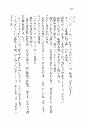 えむ×えむ！ 妹と生徒会長