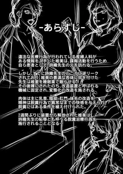 On'na supai chijoku no kusoana chokyo