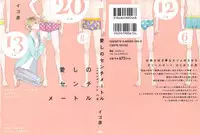 [Igohiko] Itoshi no Centimeter