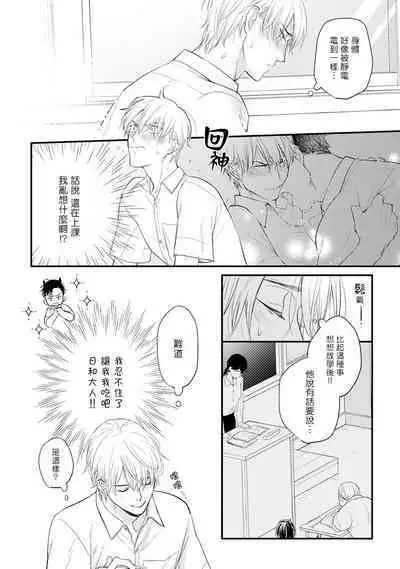 Tabetemo Oishiku Arimasen 2 | 尝起来一点都不好吃 2 Ch. 6-18