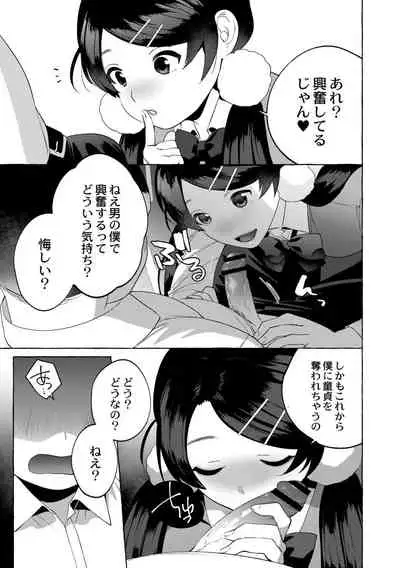 [Hontoku] Mesuiki Otokonoko [Digital]