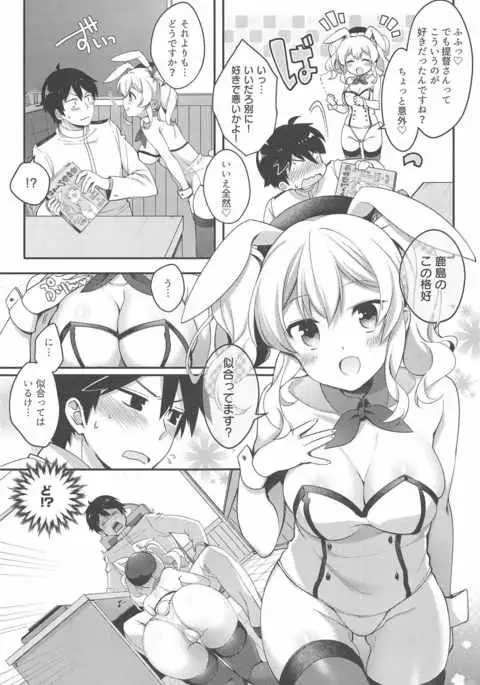 BunnyCos Kashima to Ii Koto Shimasho