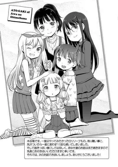 Awa no Ohime-sama | Bubble Princess