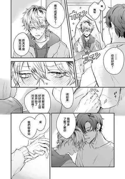 Sono Koe wa, Zenbu Ai no Uta ni Kikoeru | 他的声音在我听来完全就是爱之歌 1-2