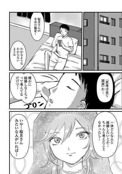 Gekkan Web Otoko no Ko-llection! S Vol. 81