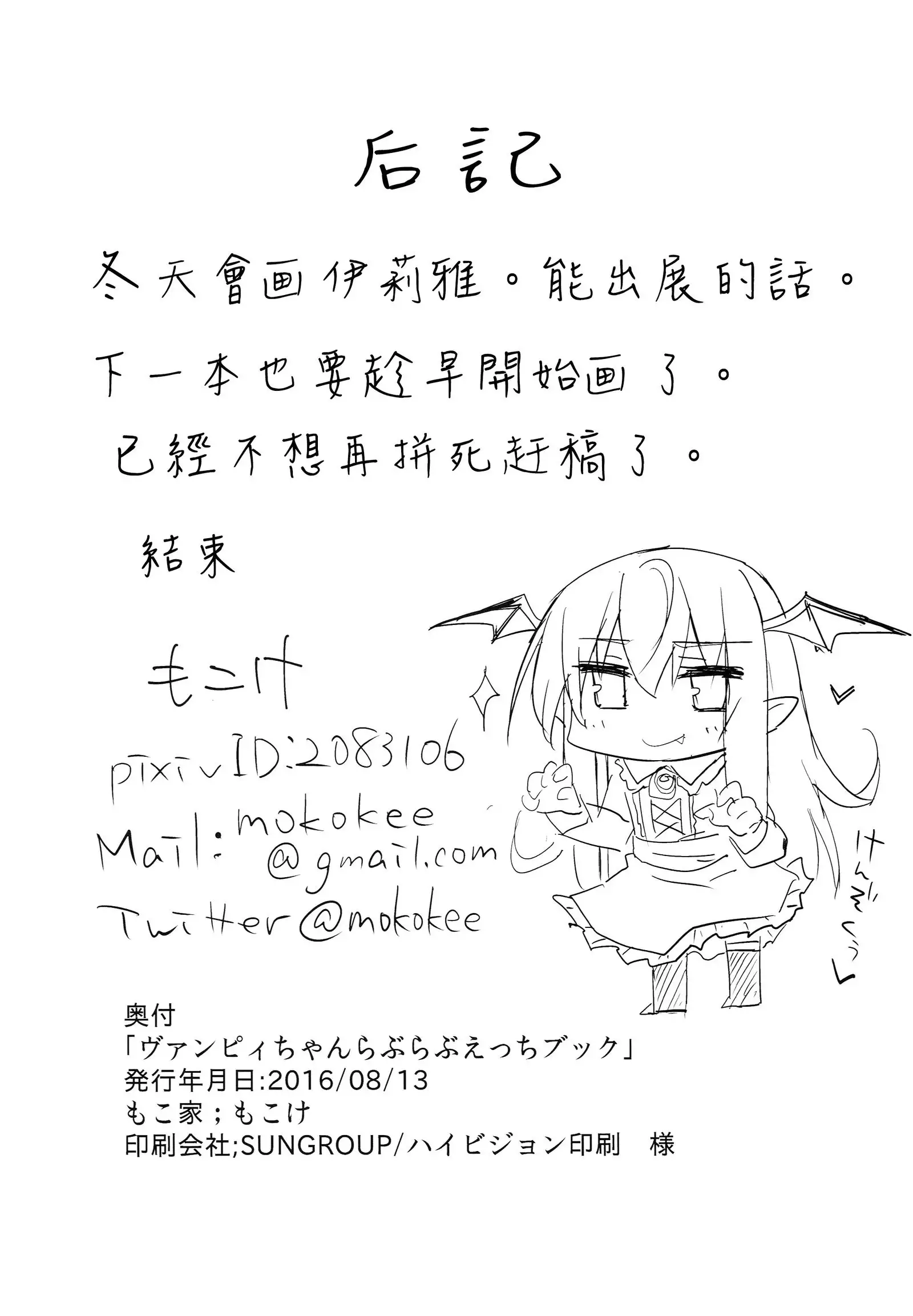 Vampy-chan Love Love Ecchi Book