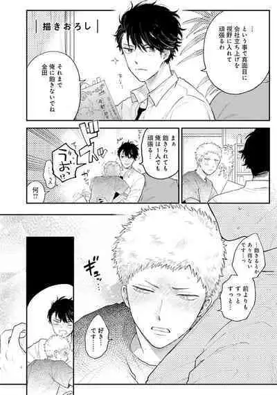 Senpai, Danjite Koi de wa! Brush Up