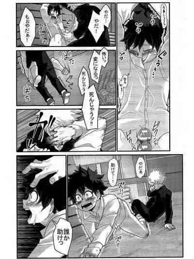 [Yakiniku Batake (Yuu)] Kore wa Nozonde Nai (Boku no Hero Academia)