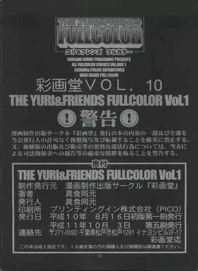 THE YURI & FRIENDS FULLCOLOR Vol 1
