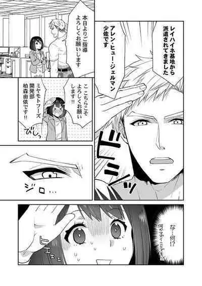 Allen Shousa wa, Ikatsui Karada de Amaku Daku. 1