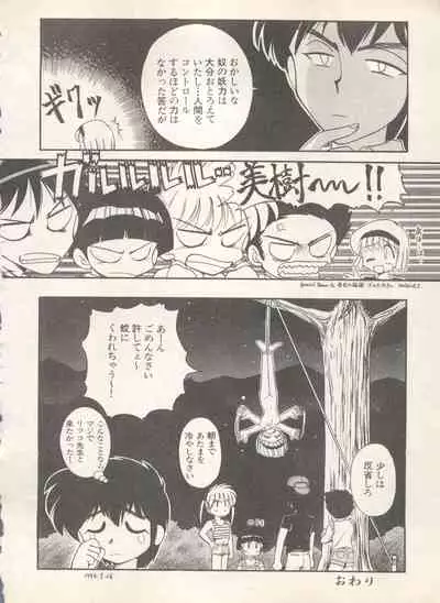 Shin Bishoujo Shoukougun 4 Houou hen