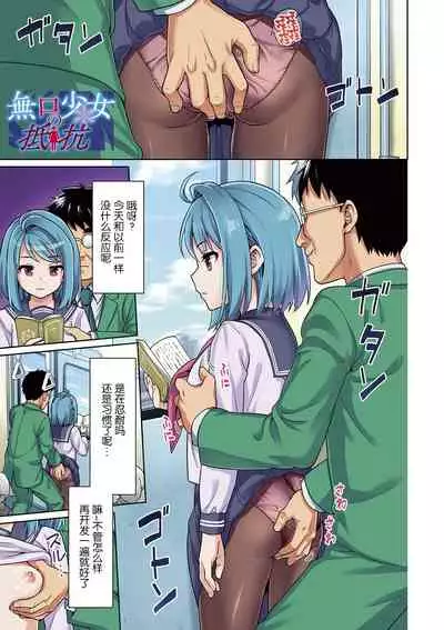 Mukuchi Shoujo to Sukebe Densha Ch. 1