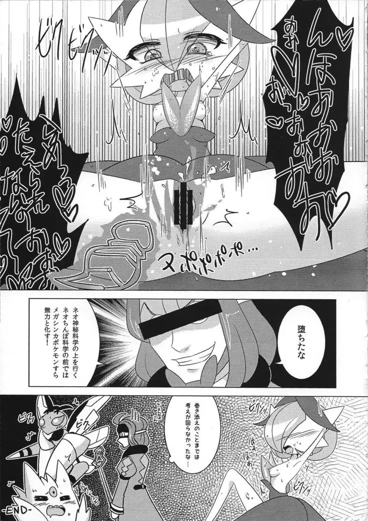 Mega Wave to Ryoujoku no Kuro Sana