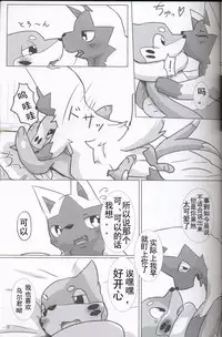 (Kansai! Kemoket 5) [Sumeshi Zanmai (Hirezushi)] Itachi Kaidan! | 鼬之怪谈 (Pokémon) [Chinese] [虾皮汉化组]