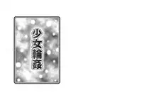 (C80) [ABSOLUTE FANTASY (Tenshou Akira)] Shoujo Rinkan