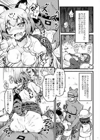 (C92) [SAZ (Onsoku Zekuu)] Kemonogatari (Kemono Friends)