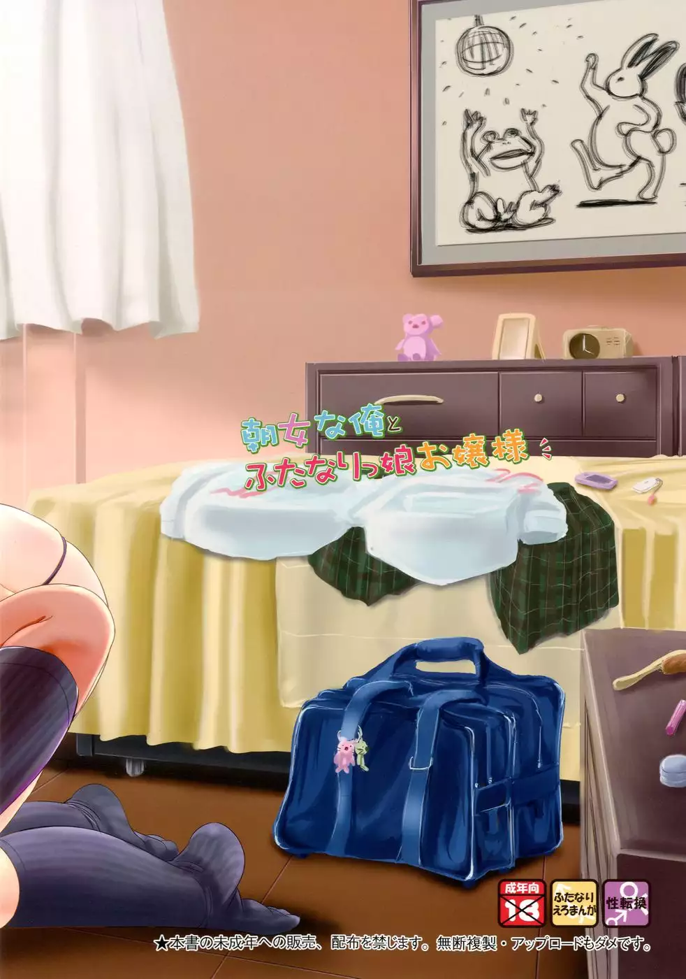 Asa Onna Ore to Futanarikko Ojousama 4