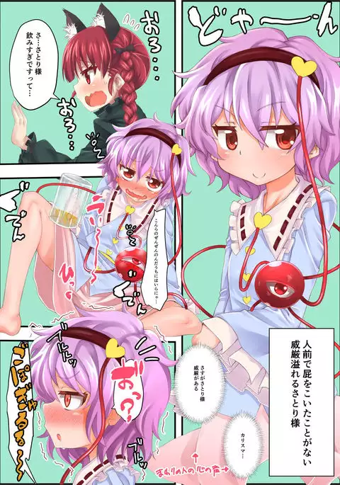 Deisui Shite Goukai ni Houhi Suru Satori-sama