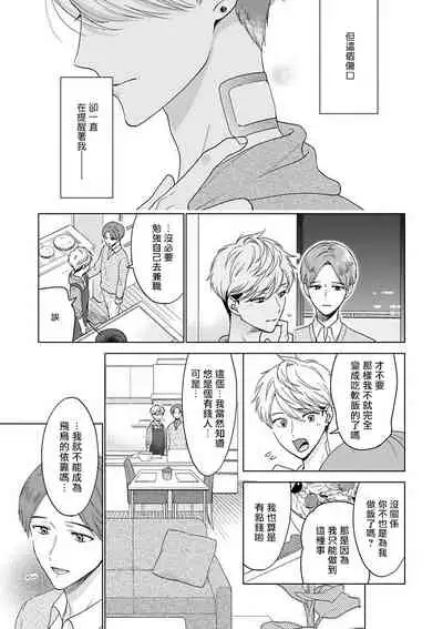 OmegaverseBL-狂爱- 1-7 Chinese