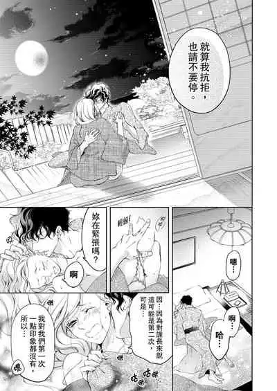 将妳的一切全部拥入怀中~交往0日、立刻结婚！？~ 01-06 Chinese [拾荒者汉化组]