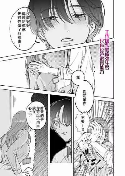 Shigoto ga Deki nai Sakaki-kun wa Sex dake Yuunou | 工作廢柴榊君只有夜晚很有能力