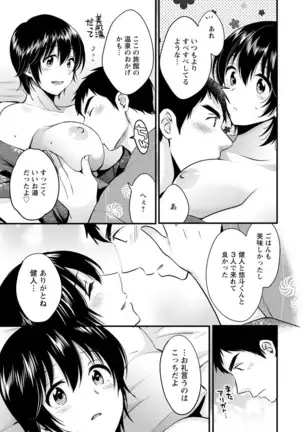 Tonari no Papa no Seiyoku ga Sugokute Komattemasu!