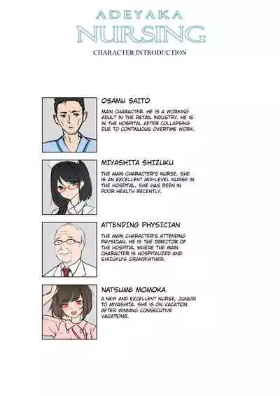 [Ochichio (osisio)] Adeyaka Nursing 2 [English] [CHLOEVEIL]