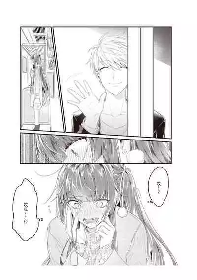 [Na mujin] densha de, jugyō. Sensei to. | 在电车里，上课。和老师。1-5 [Chinese] [莉赛特汉化组]