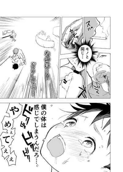 Ibasho ga Nainode Kami-machi Shite Mita Suterareta Shounen no Eromanga