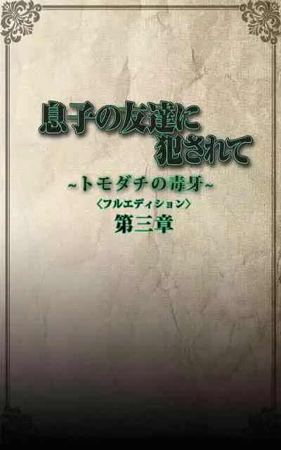 Musuko no Tomodachi ni Okasarete <Full Edition> Kanzenban