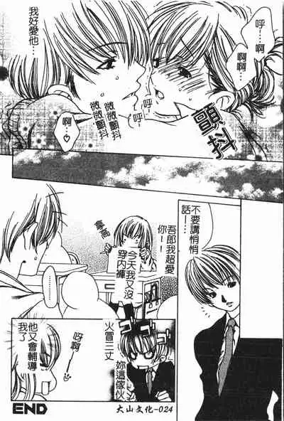 Abunai Koto Shite Mitai 2