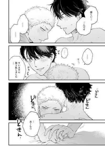 Senpai, Danjite Koi de wa! Brush Up