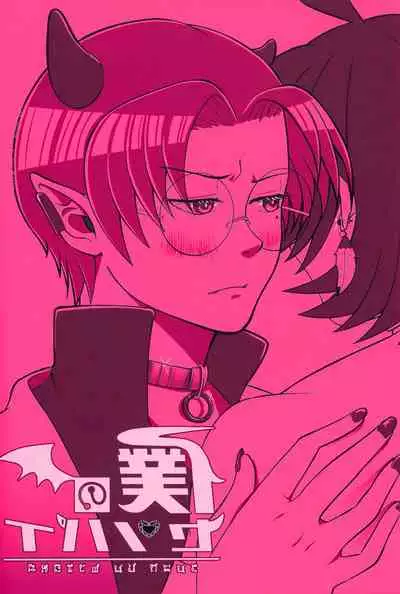 [Monaka Monaka] boku to senpai (Mairimashita! Iruma-kun)