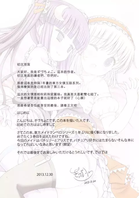 Touhou Maid-kun Pero Keikaku Vol. 3 Patchouli & Alice