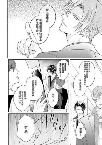 Afurete Koborete, Gaman Dekinai | 满溢、流出、无法忍受 1-4