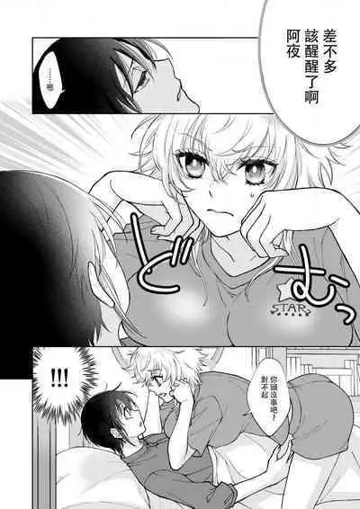 Osananajimi ga mejūdesu! ! | 青梅竹马是女汉子！！1-3